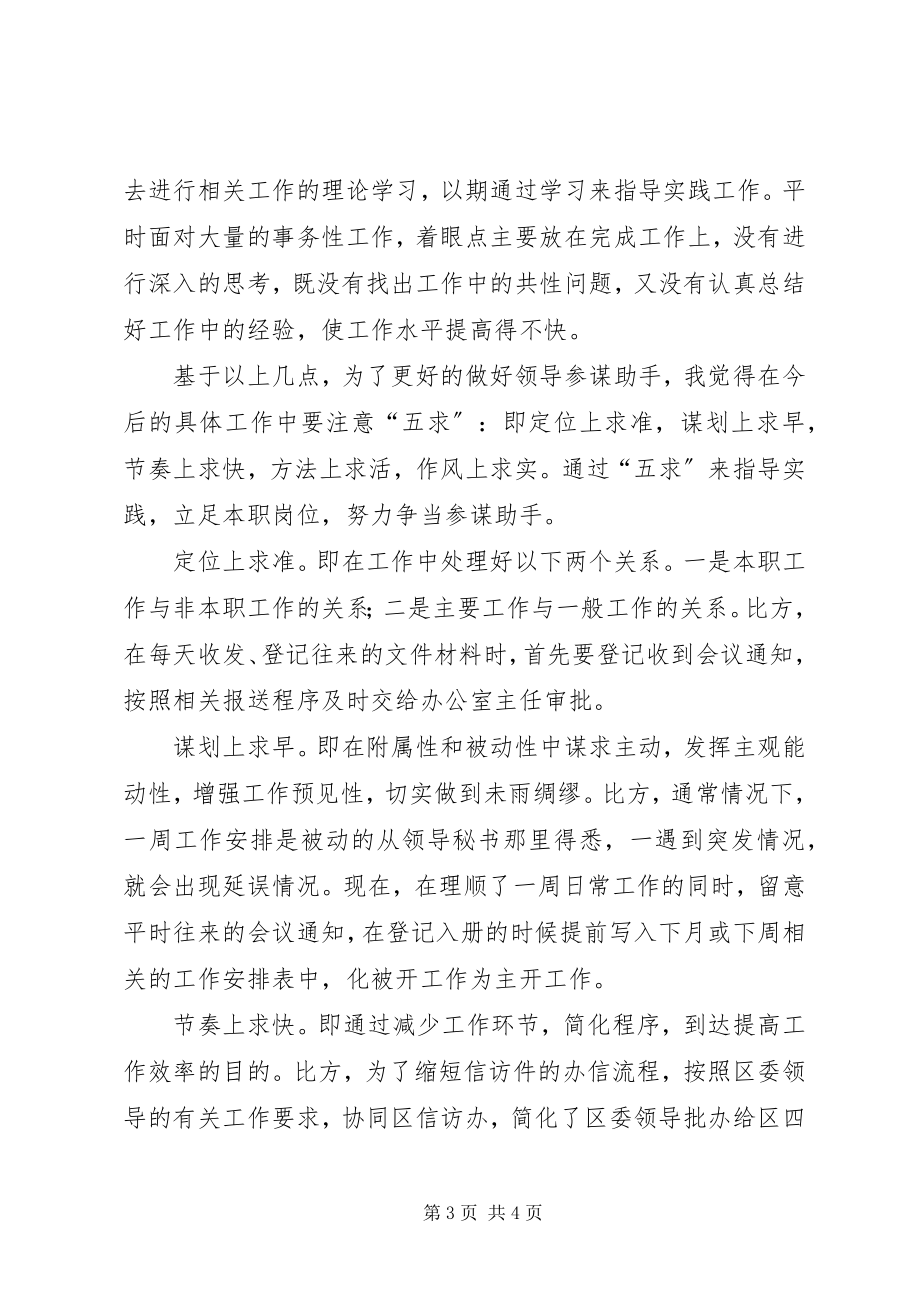 2023年公务员年终工作总结立足岗位恪尽职守.docx_第3页