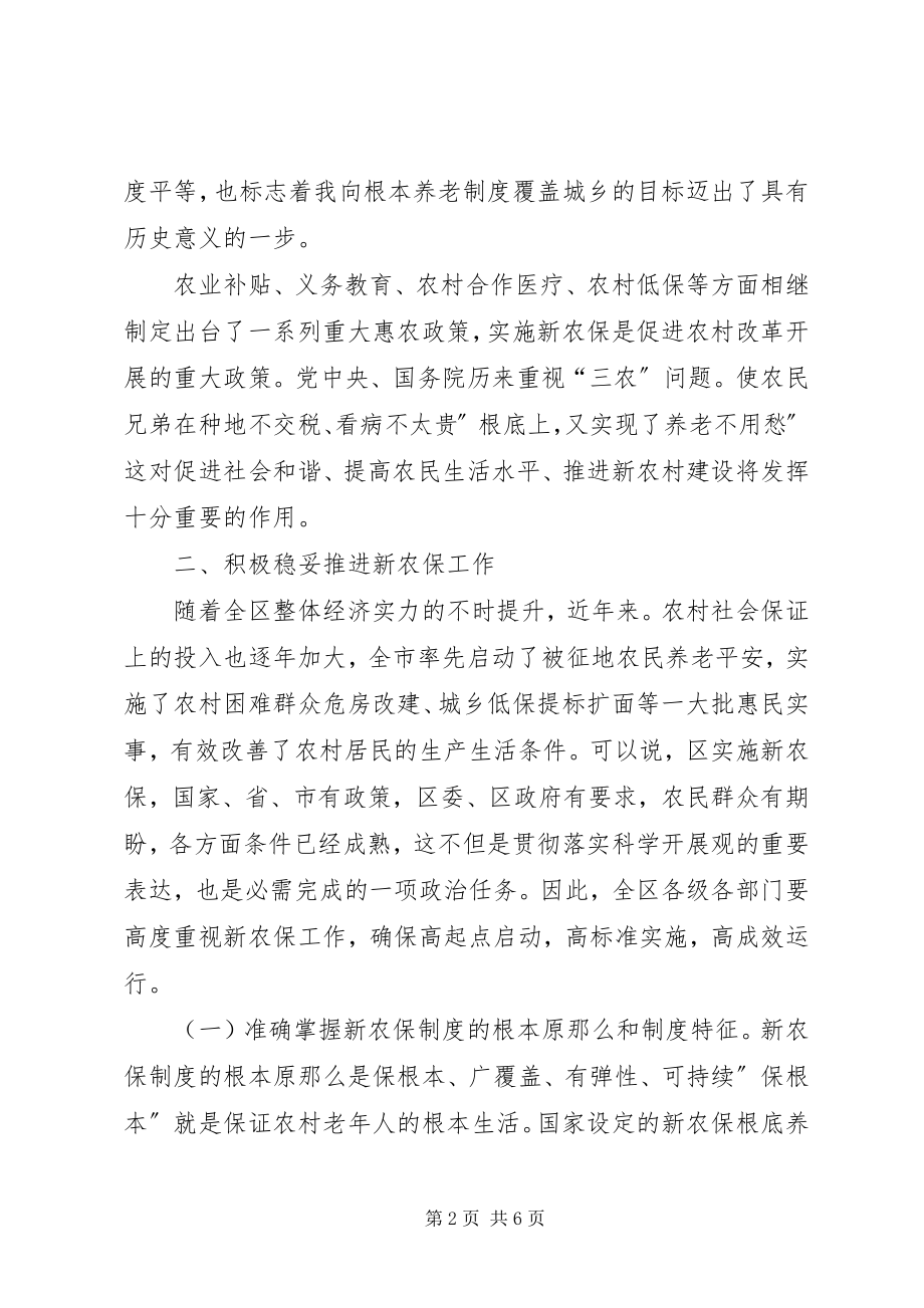 2023年区长在社保实施动员会讲话.docx_第2页