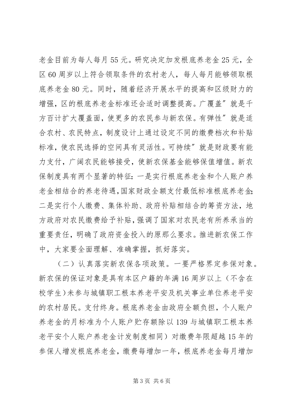 2023年区长在社保实施动员会讲话.docx_第3页