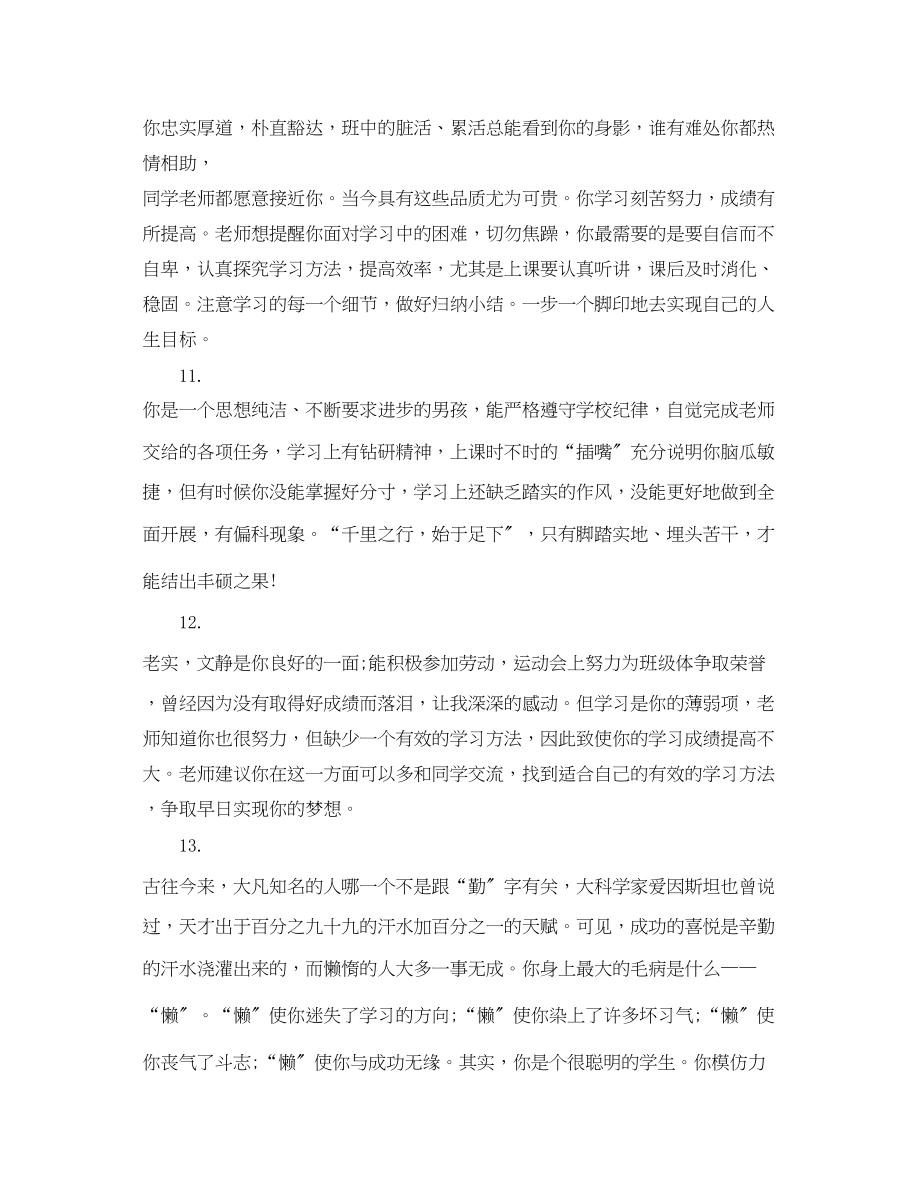 2023年高二学年学生评语.docx_第3页