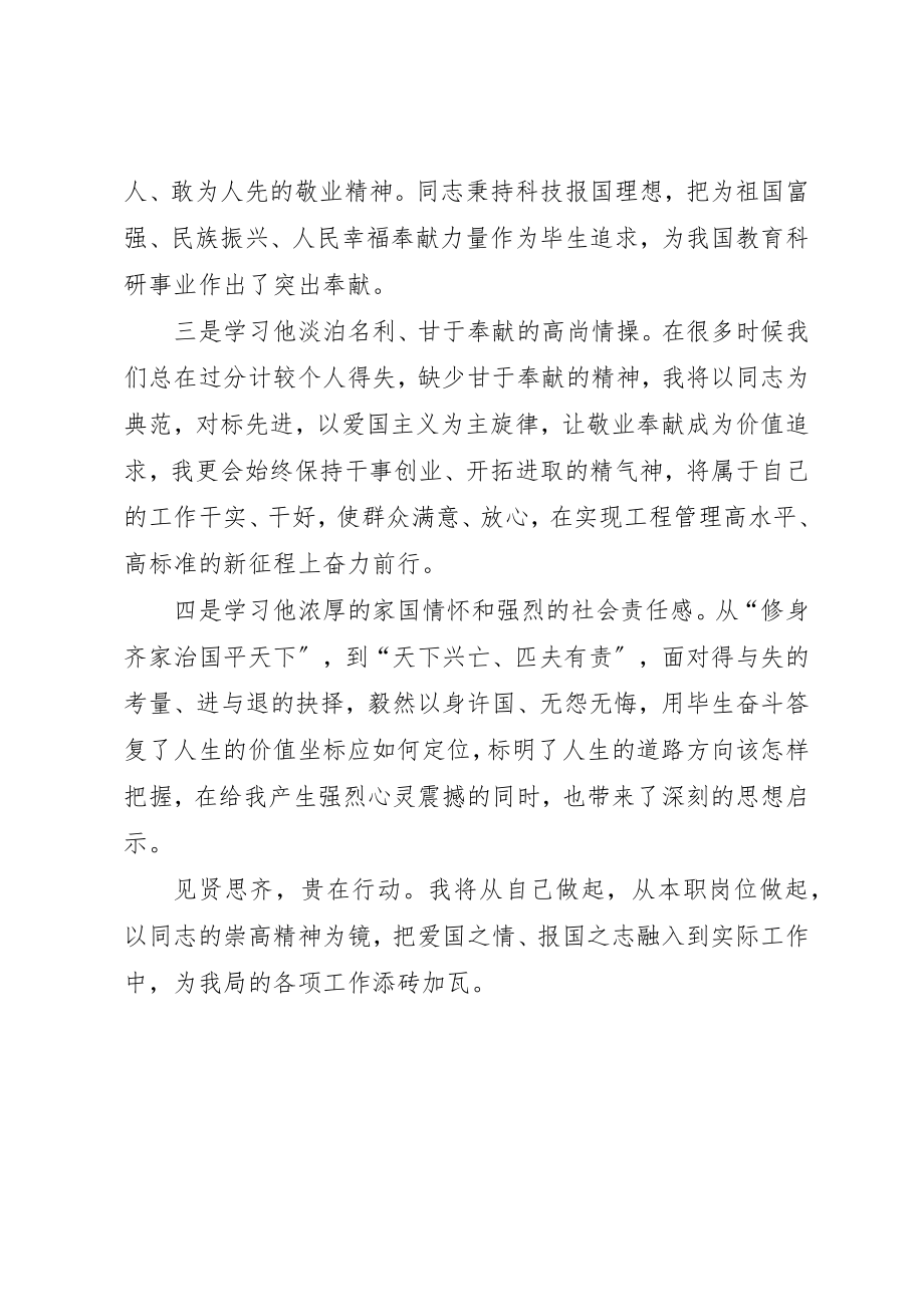 2023年档案局学习先进事迹心得体会新编.docx_第2页