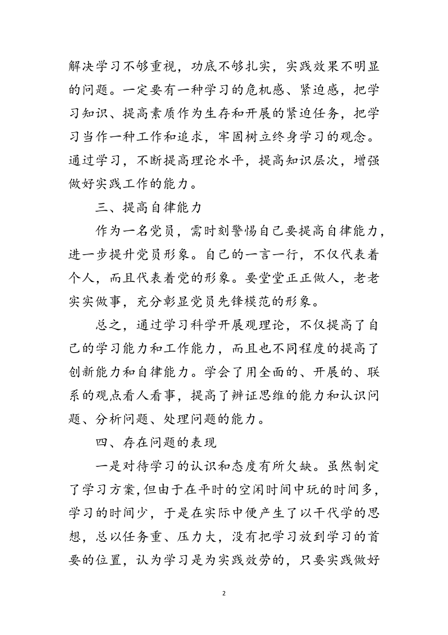 2023年学校发展观解析材料范文.doc_第2页