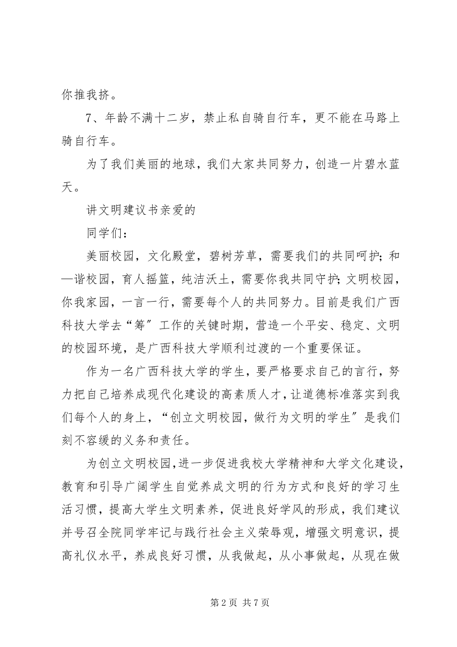 2023年讲文明倡议书三篇.docx_第2页