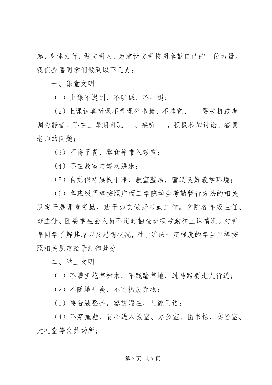 2023年讲文明倡议书三篇.docx_第3页