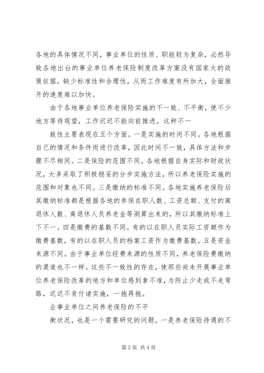 2023年事业单位工会工作之我见.docx_第2页