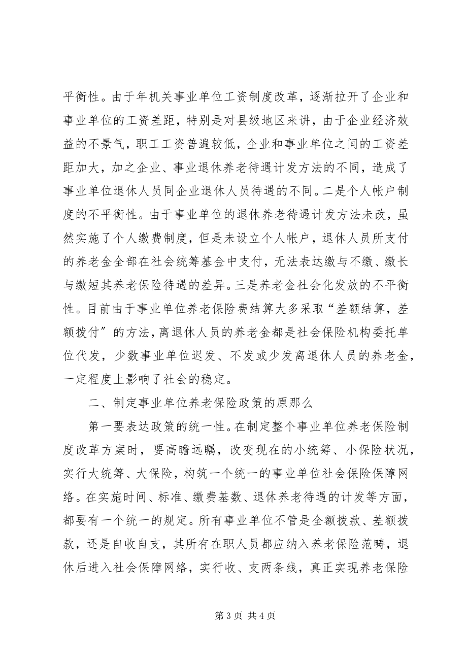 2023年事业单位工会工作之我见.docx_第3页