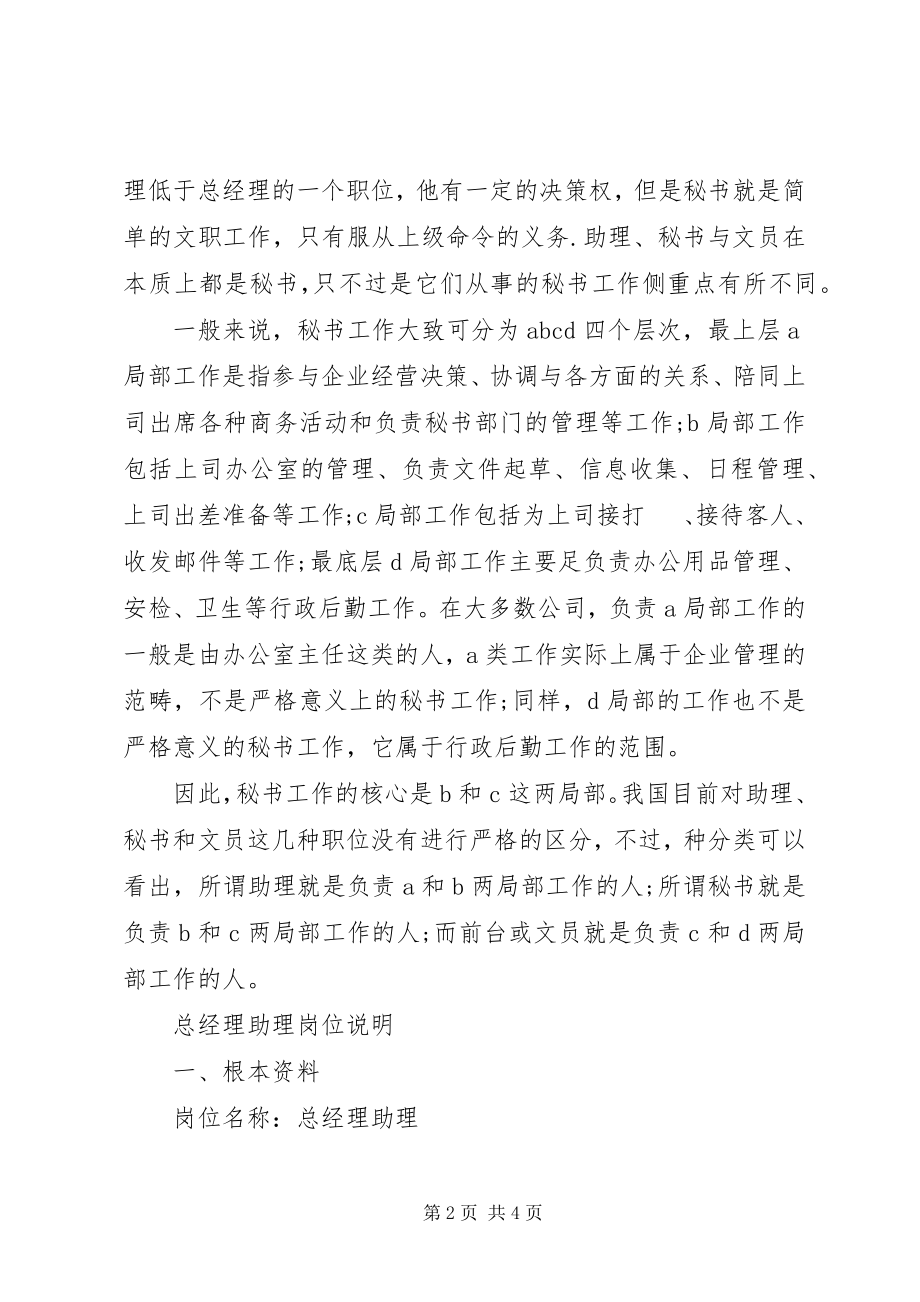 2023年助理与秘书的区别.docx_第2页