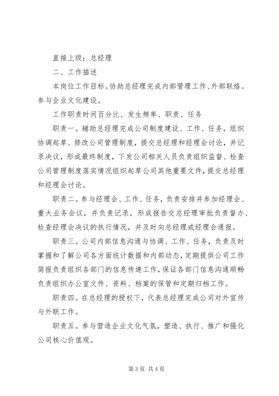 2023年助理与秘书的区别.docx_第3页