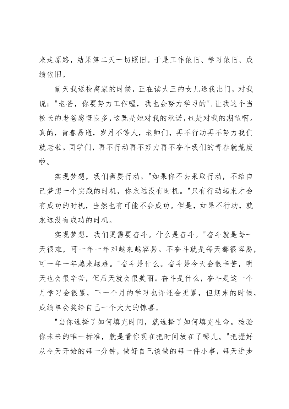 2023年春季开学典礼领导班子代表致辞稿新编.docx_第3页