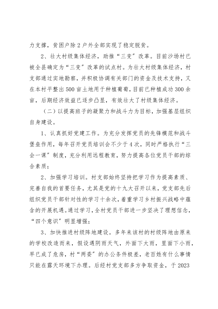 2023年村级先进基层党组织典型材料新编.docx_第2页