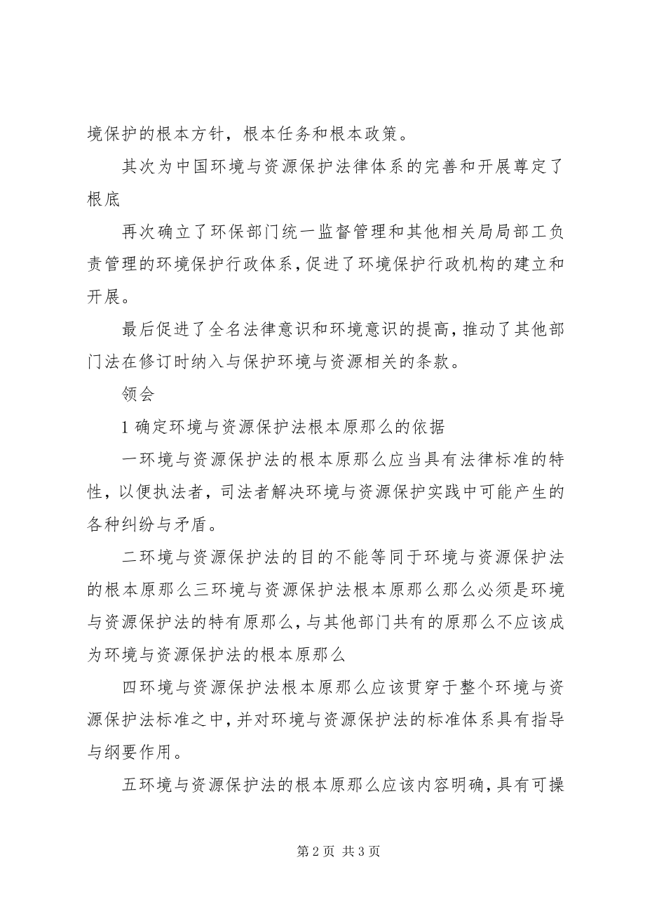 2023年环境保护法的基本制度.docx_第2页