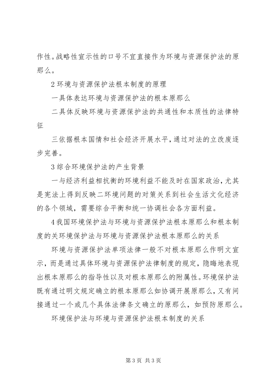 2023年环境保护法的基本制度.docx_第3页