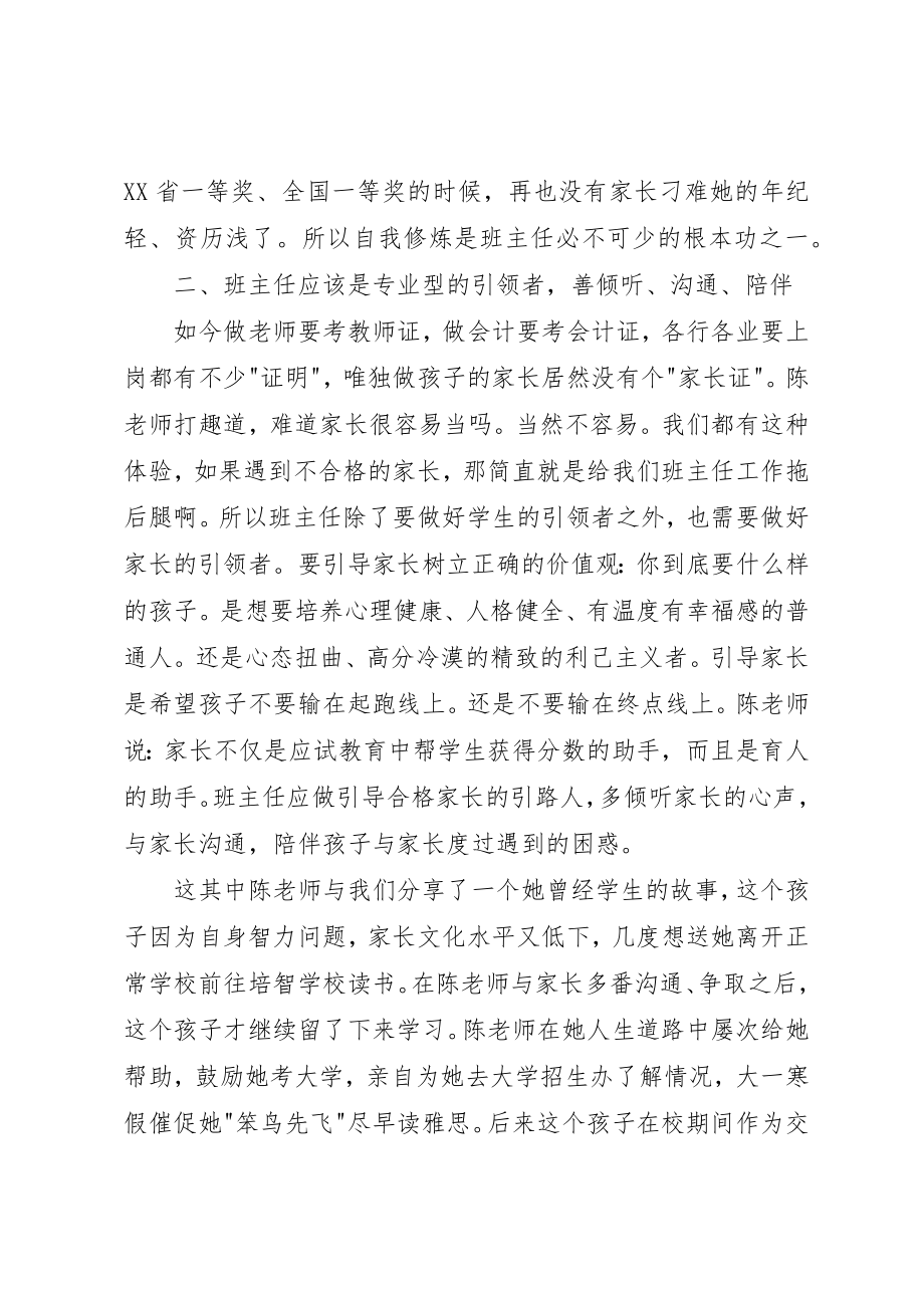 2023年陈萍《班主任的角色境界》心得体会新编.docx_第2页