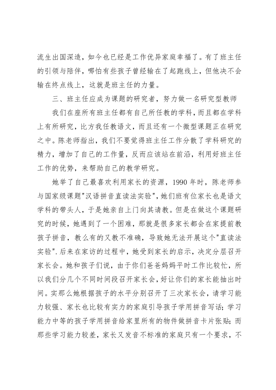 2023年陈萍《班主任的角色境界》心得体会新编.docx_第3页