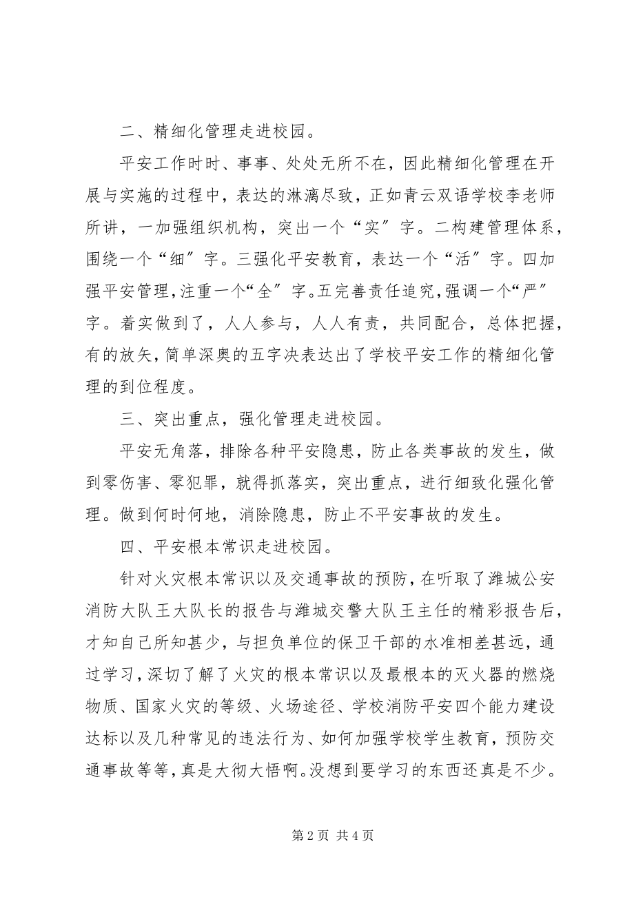 2023年保卫干部培训心得体会新编.docx_第2页