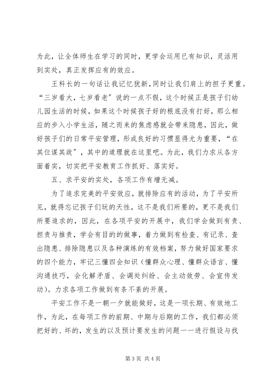 2023年保卫干部培训心得体会新编.docx_第3页