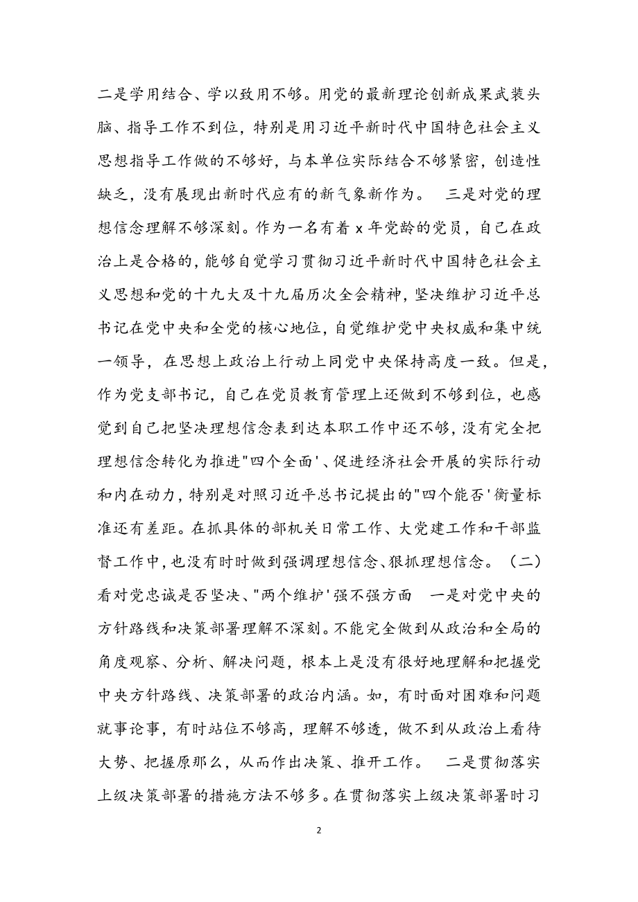 2023年党史学习教育专题组织生活会党员对照检查材料.docx_第2页