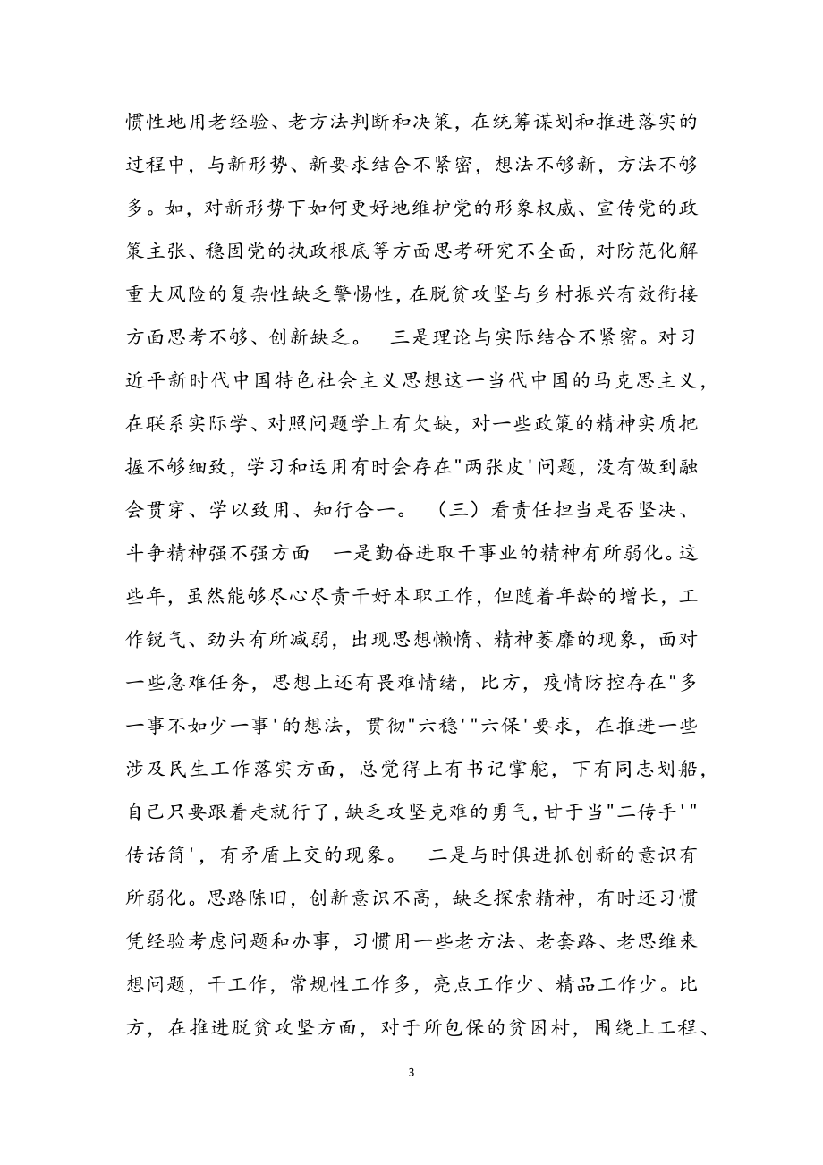 2023年党史学习教育专题组织生活会党员对照检查材料.docx_第3页