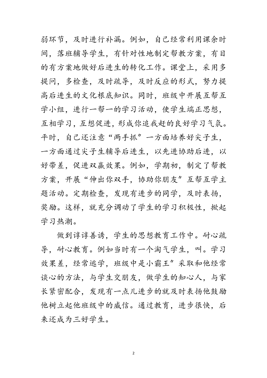 2023年教师全年考核汇报范文.doc_第2页