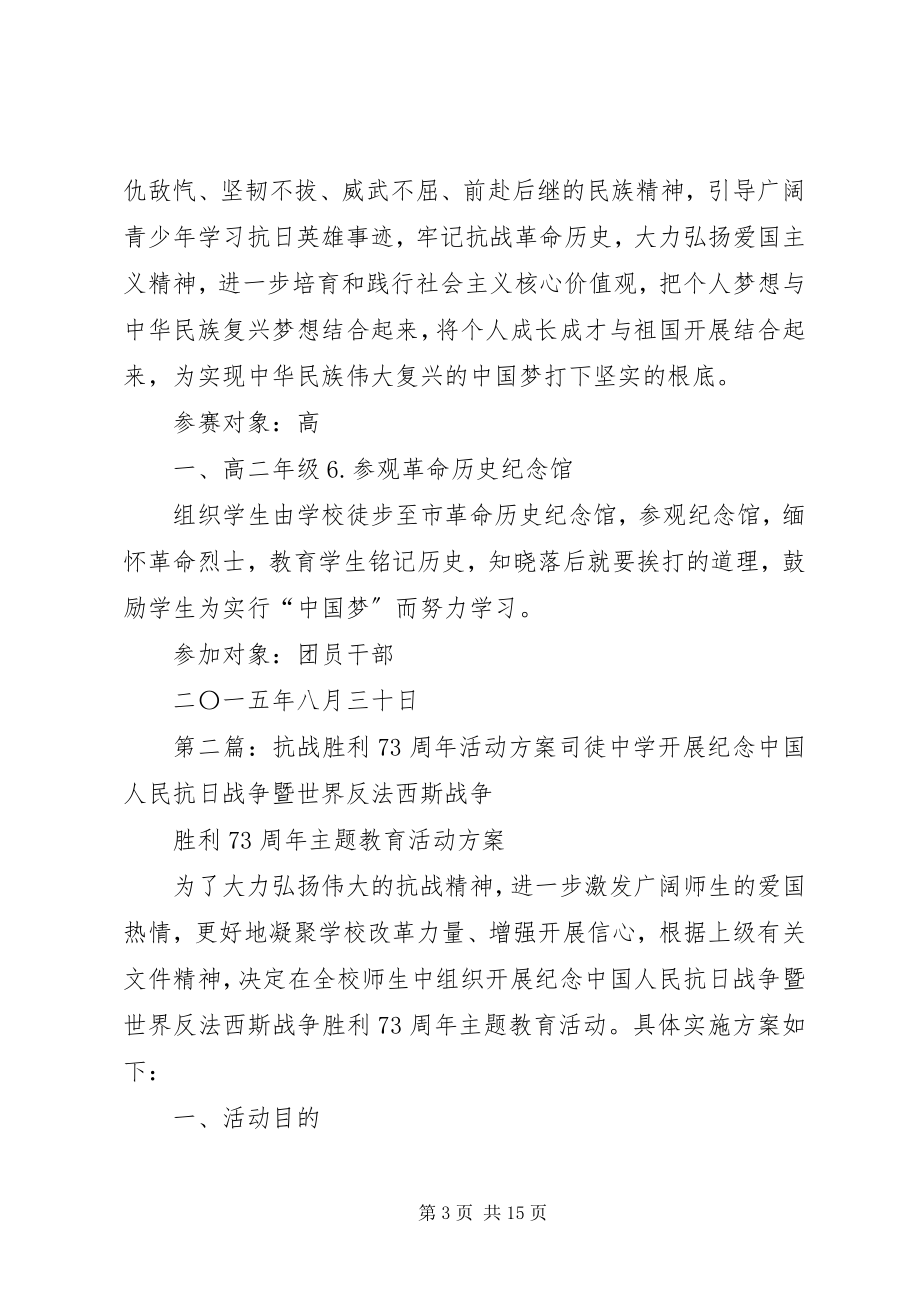 2023年抗战70周活动方案.docx_第3页