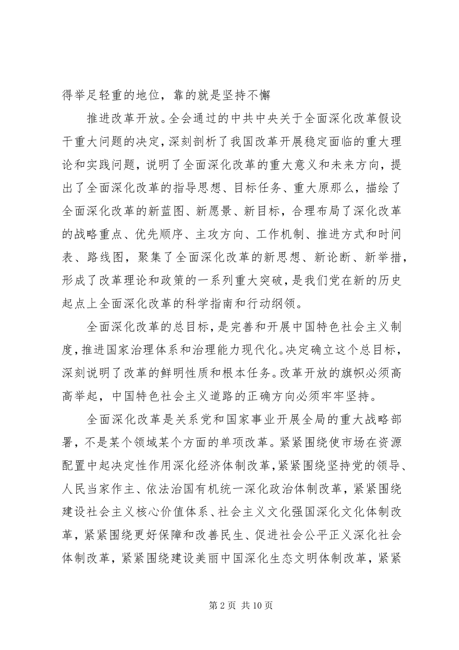 2023年深化改革学习心得体会.docx_第2页