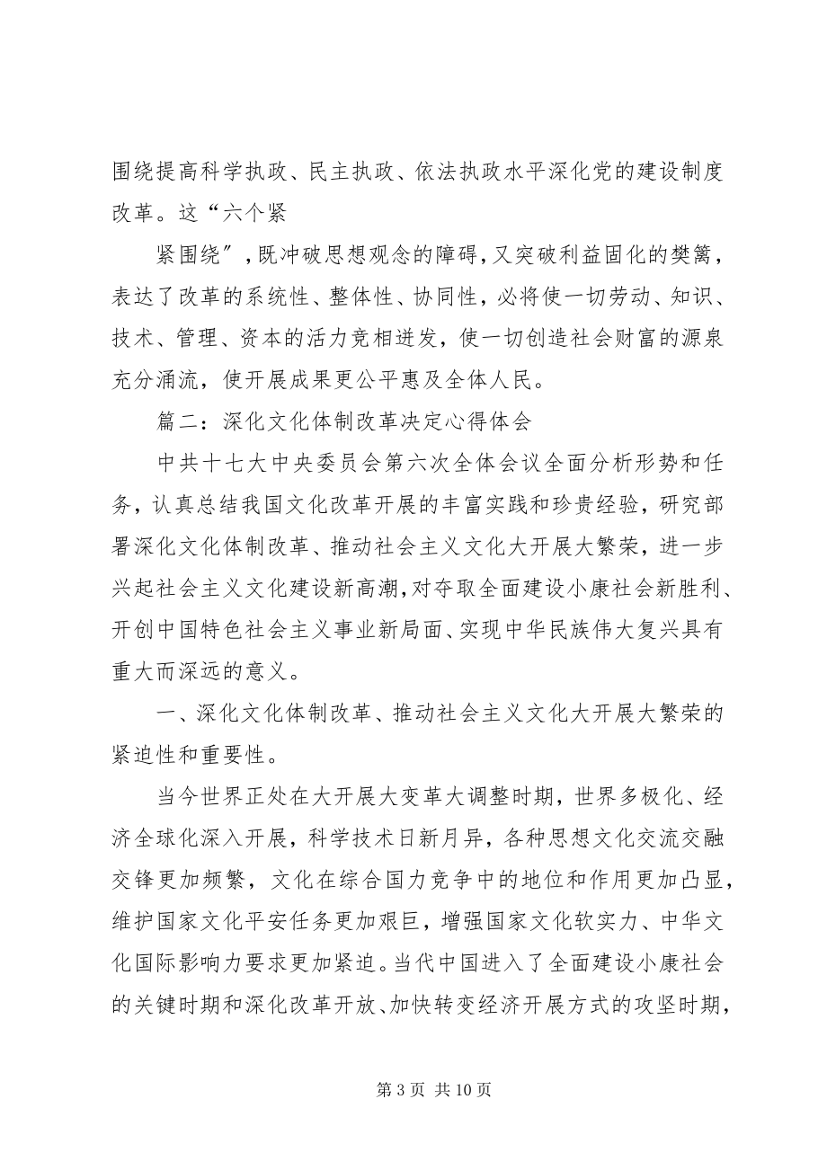 2023年深化改革学习心得体会.docx_第3页