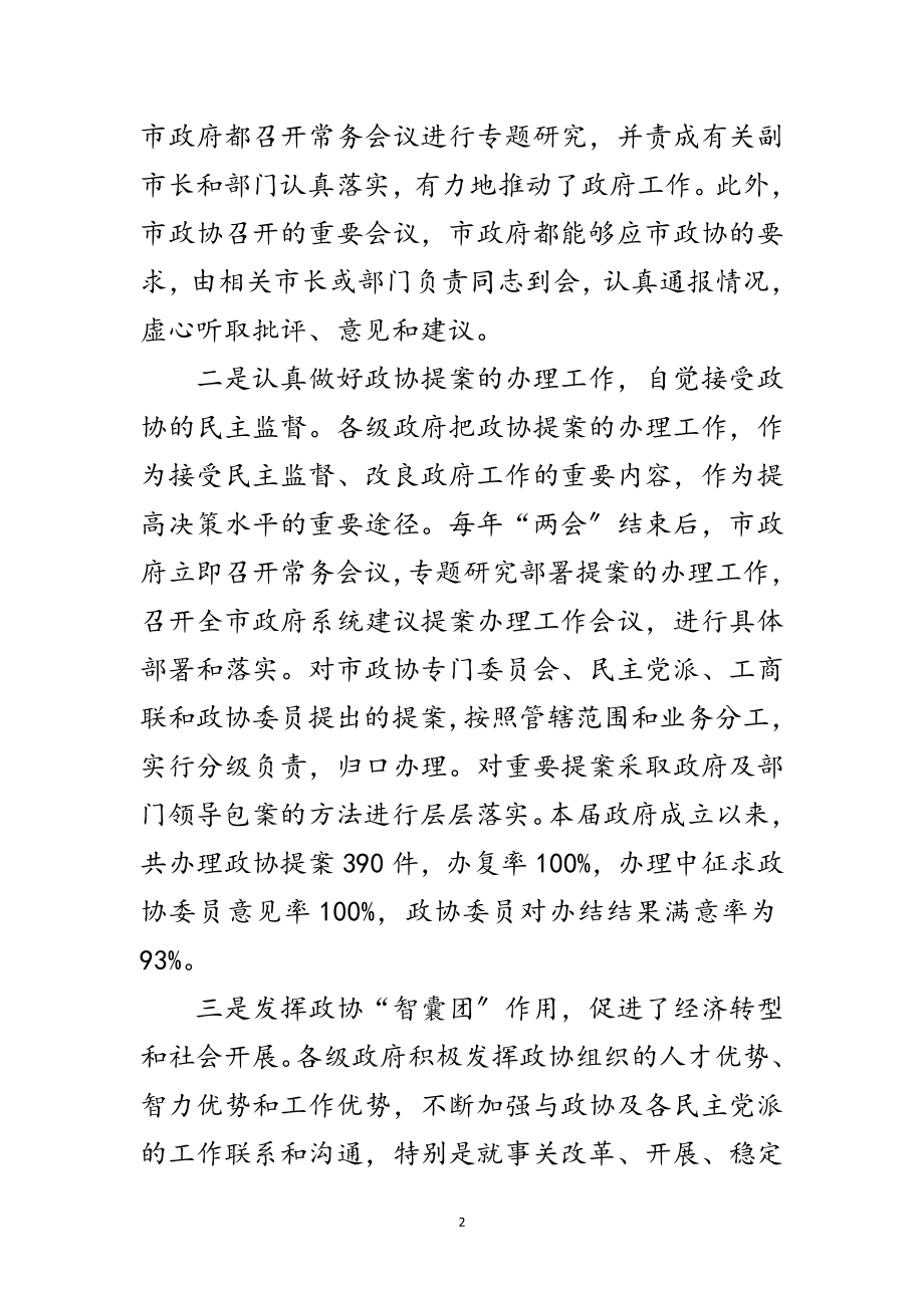 2023年市委政协工作会议讲话稿范文.doc_第2页