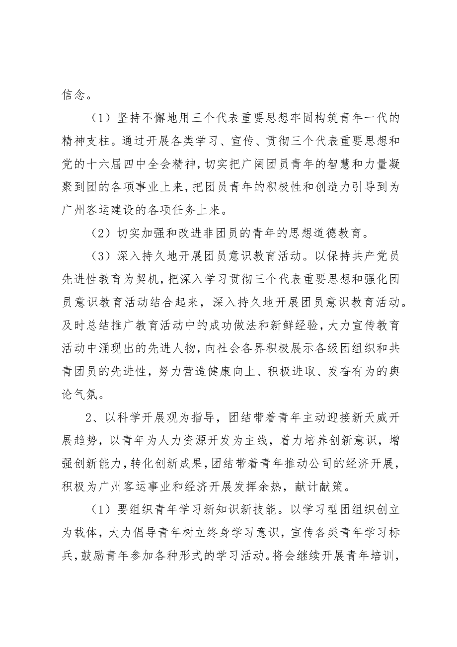 2023年单位团支部工作计划2.docx_第2页