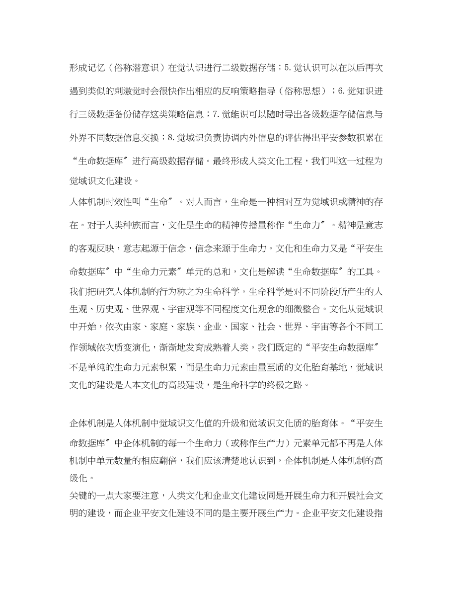 2023年《安全文化》之把握企业安全文化基本建设的方法论.docx_第2页