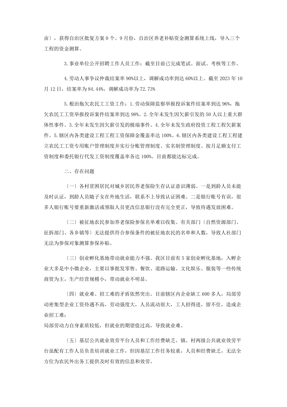 2023年人力资源和社会保障局工作总结及工作计划.docx_第2页