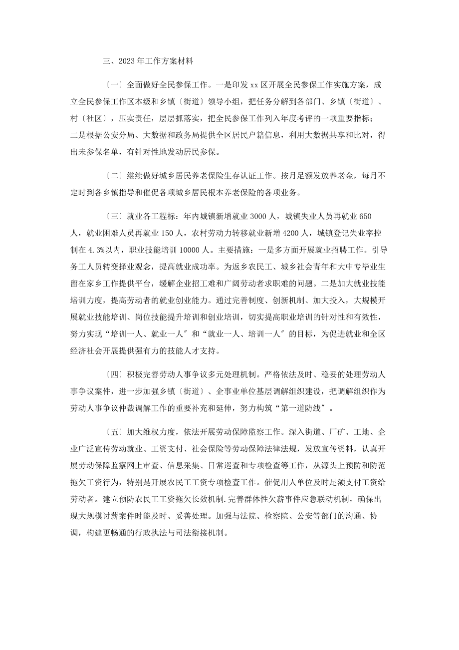 2023年人力资源和社会保障局工作总结及工作计划.docx_第3页