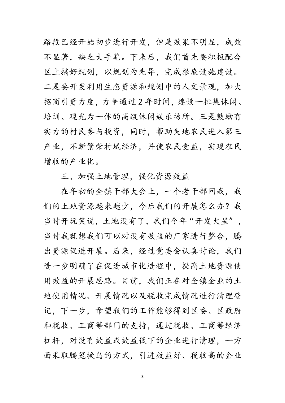 2023年在区委中心组学习会上的发言范文.doc_第3页