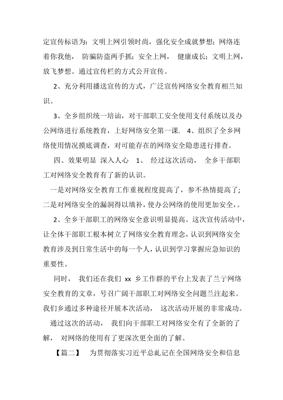 2023年学校网络安全宣传周活动工作总结.doc_第2页