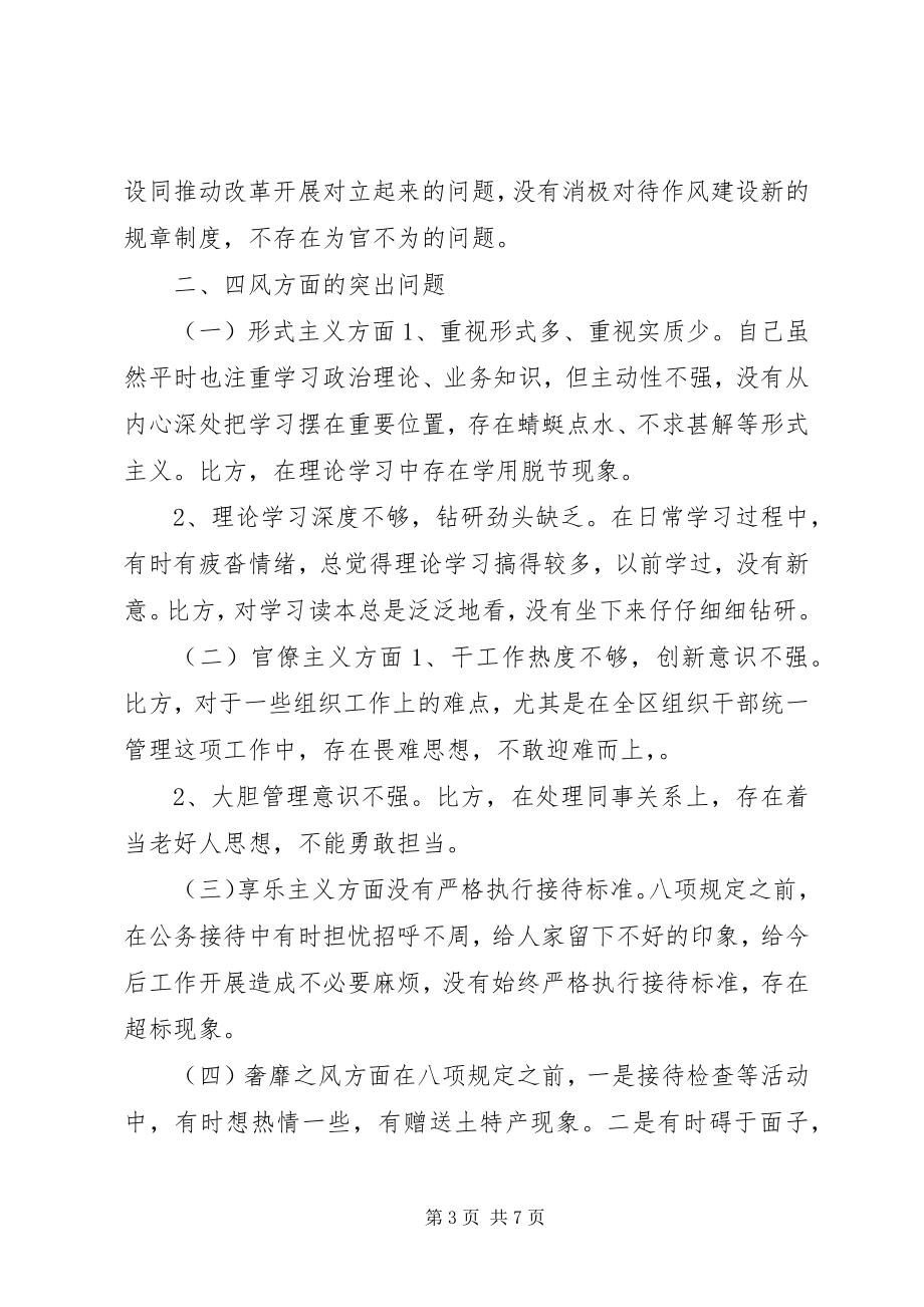 2023年组织部副部长个人对照检查材料.docx_第3页