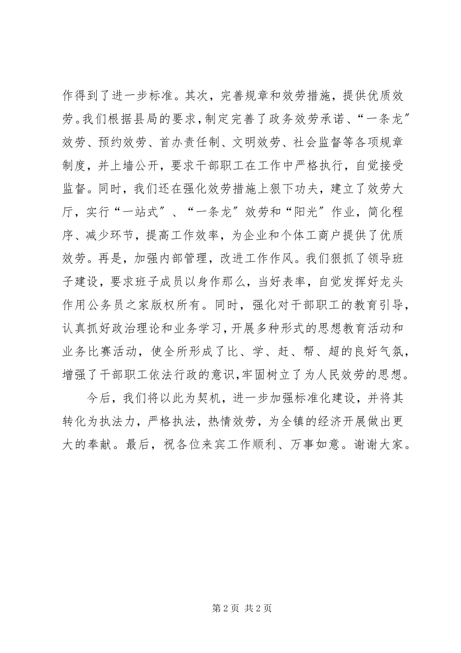 2023年在工商所新办公楼启用仪式上的致辞.docx_第2页