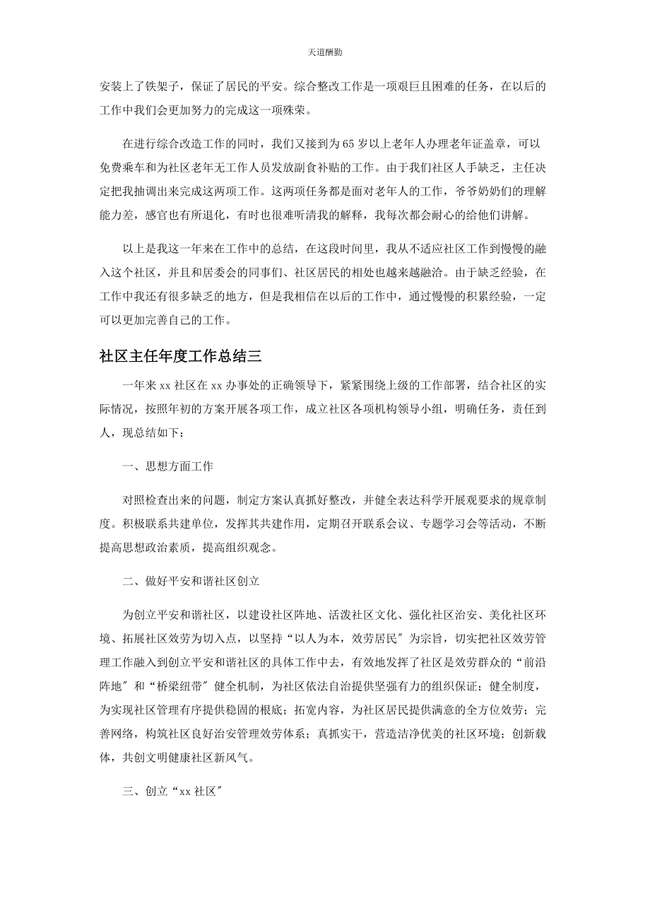 2023年对于社区主任个人度工作总结范本.docx_第3页