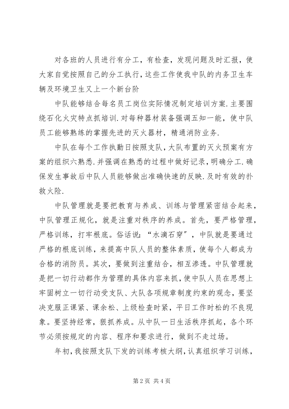 2023年消防先进支队申报材料.docx_第2页