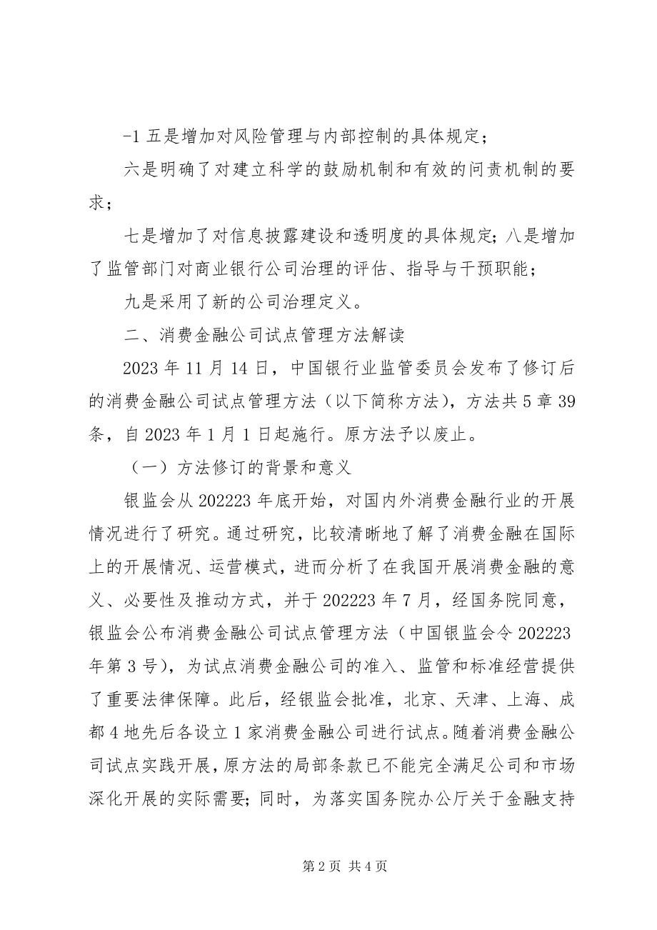 2023年消费金融公司试点资料汇报.docx_第2页