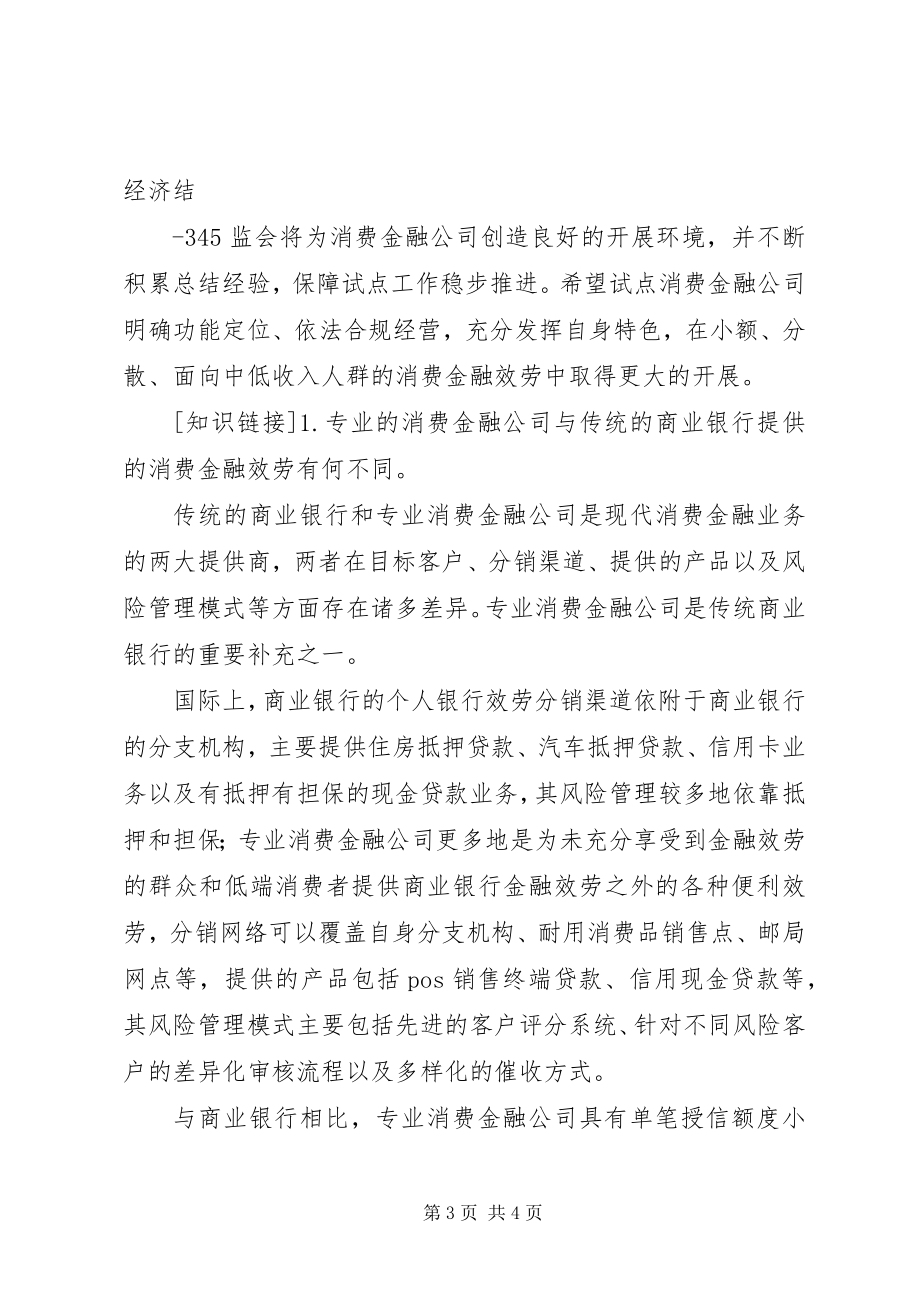 2023年消费金融公司试点资料汇报.docx_第3页