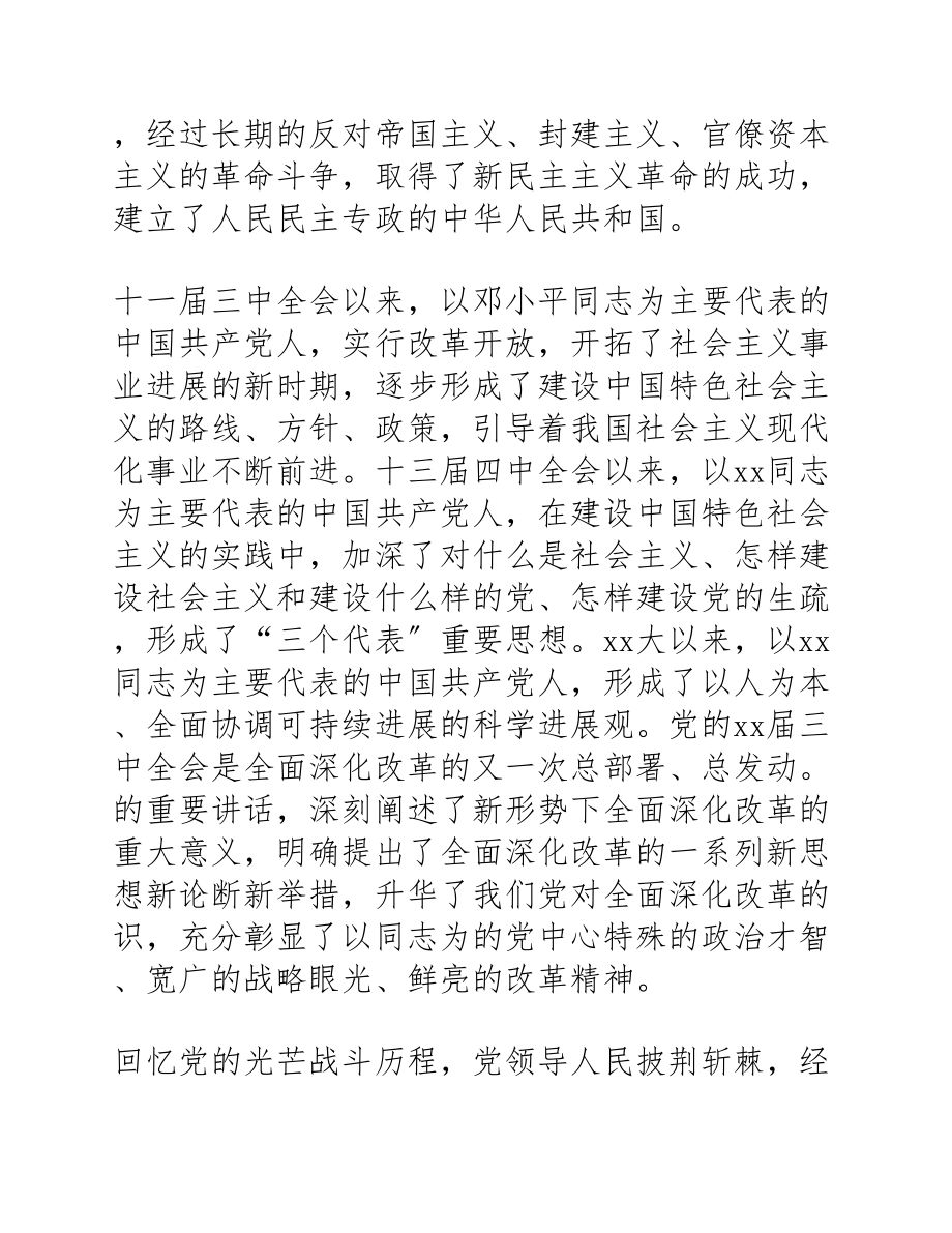 2023疫情期间入党申请书.docx_第3页