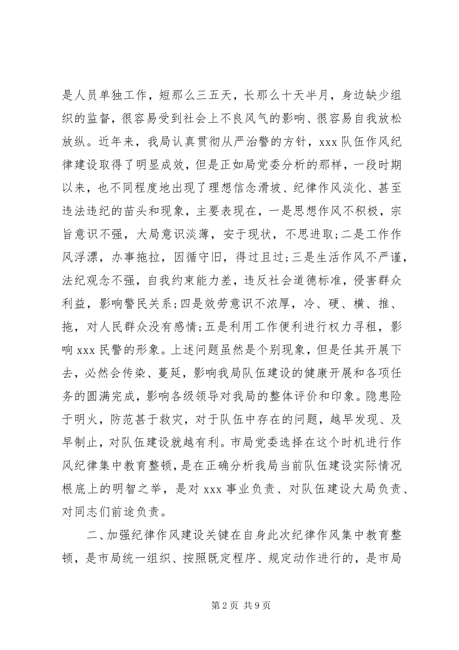 2023年公安纪律教育心得体会3篇.docx_第2页