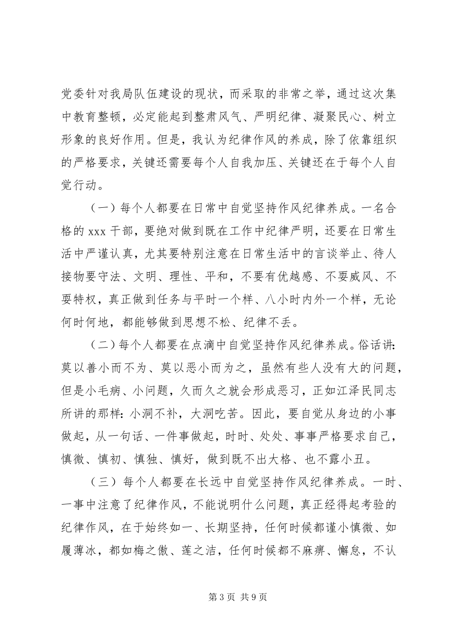 2023年公安纪律教育心得体会3篇.docx_第3页