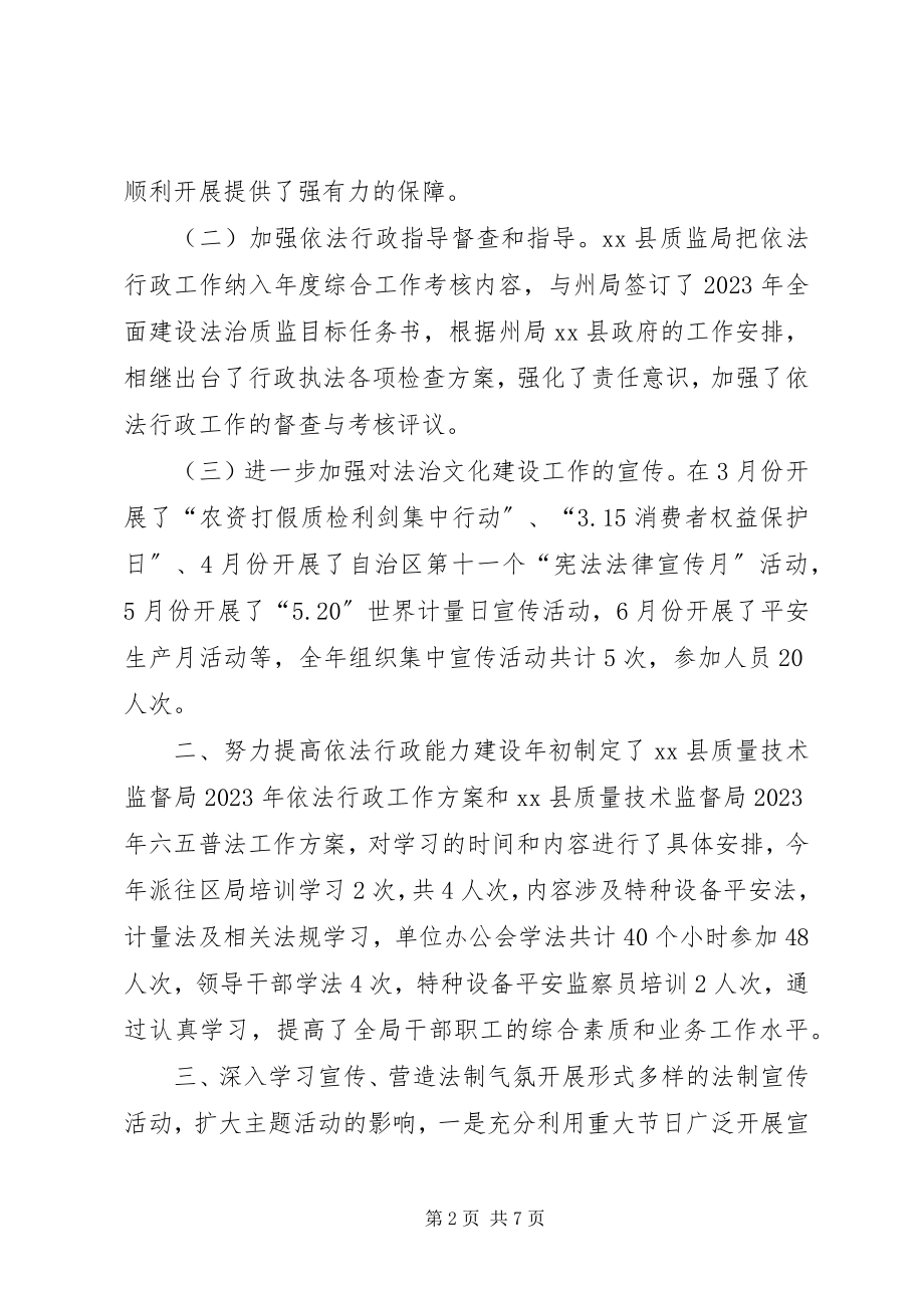 2023年质监局依法行政工作总结.docx_第2页