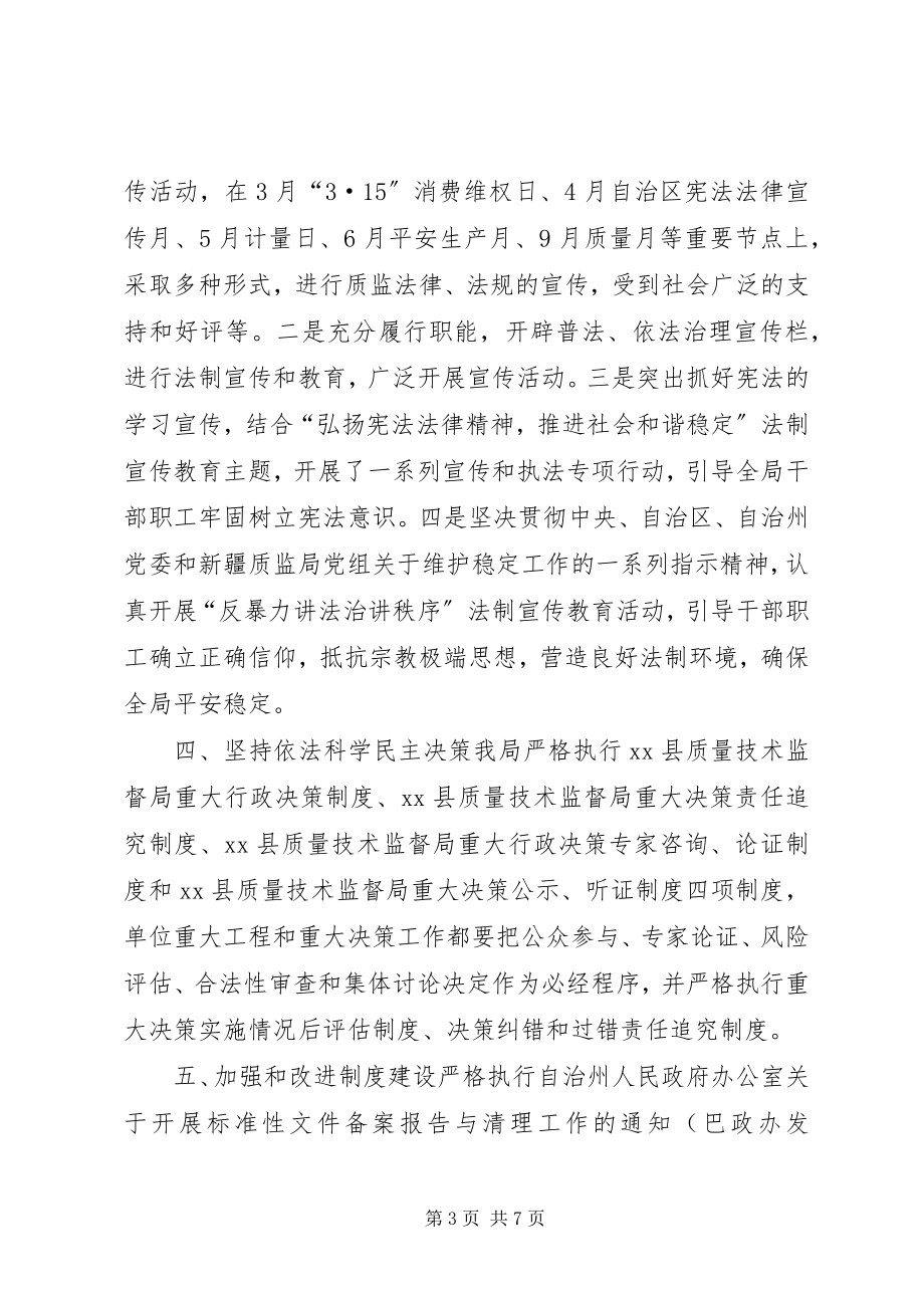 2023年质监局依法行政工作总结.docx_第3页