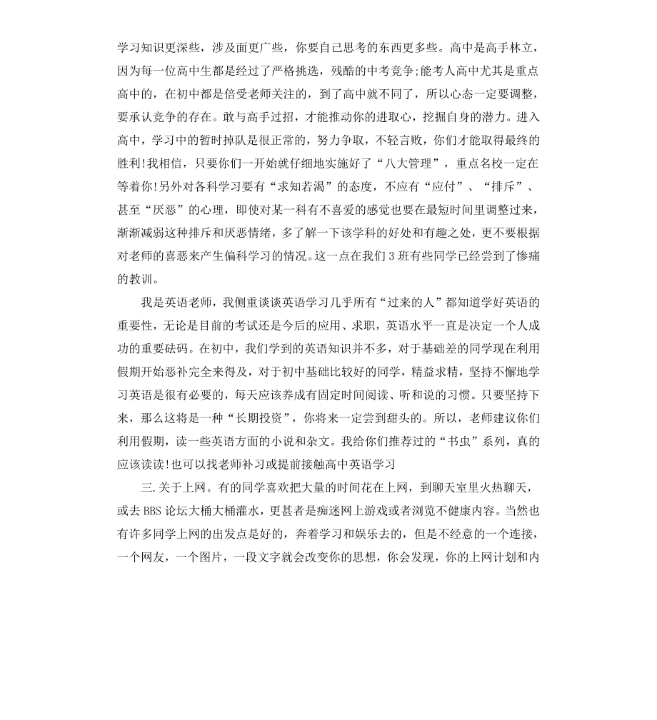 初三班主任毕业寄语.docx_第2页