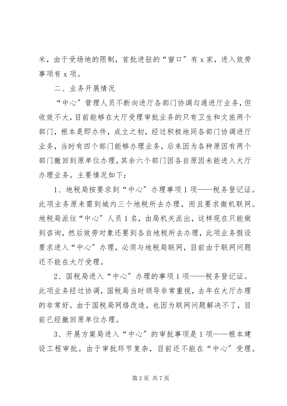 2023年行政审批服务中心工作情况汇报.docx_第2页