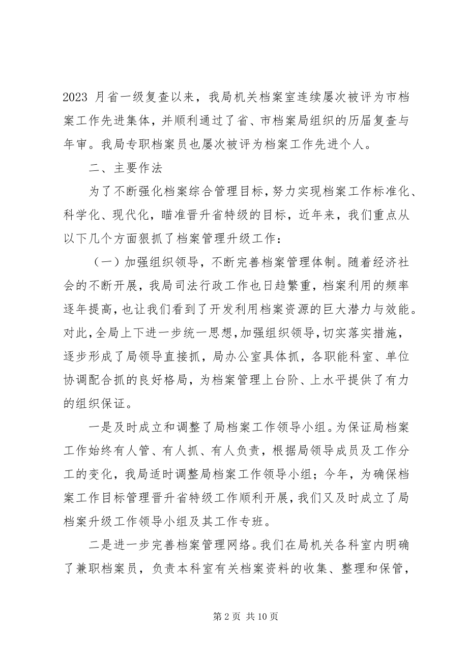 2023年司法档案管理汇报讲话稿.docx_第2页