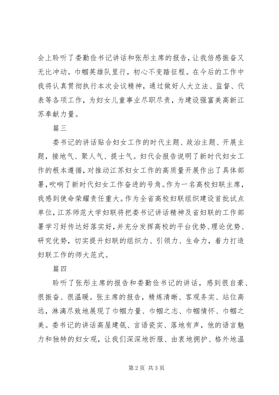 2023年参加XX省妇女十三大心得体会4篇新编.docx_第2页