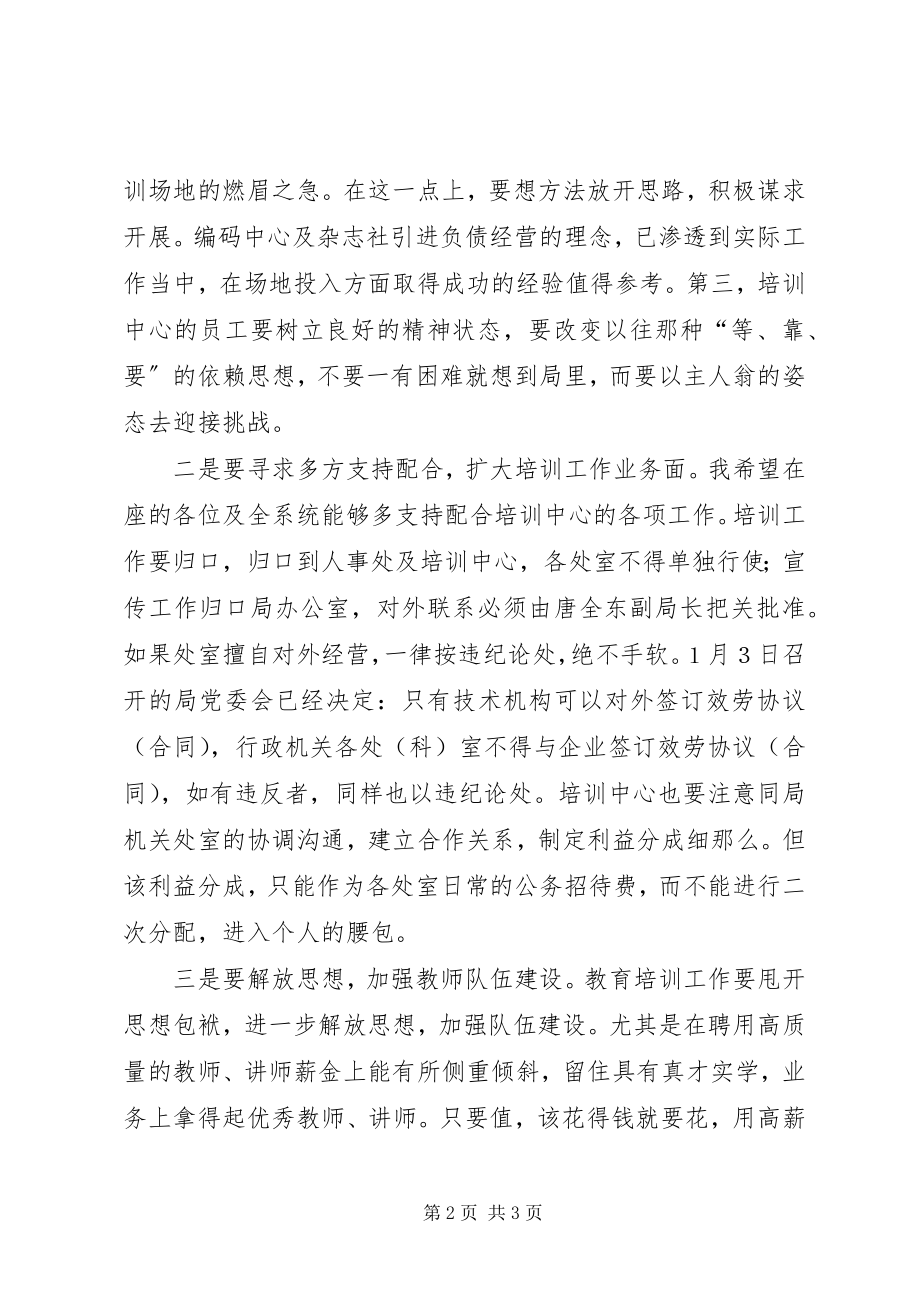 2023年教育培训工作座谈会上的致辞.docx_第2页