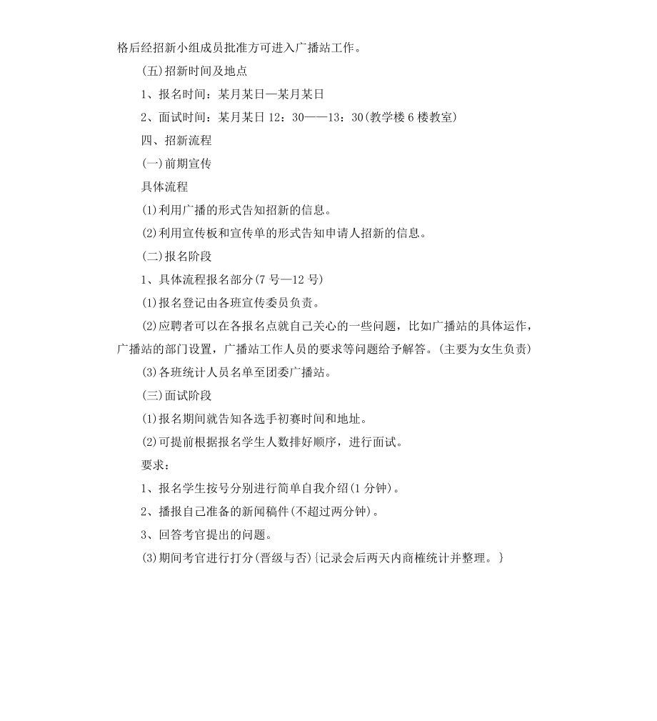 部门招新策划方案主题.docx_第2页